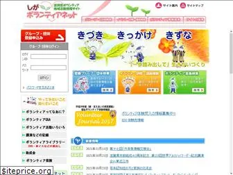 shiga-volunteer.net