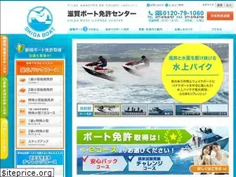 shigaboat.com