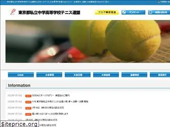 shigaku-tennis.net