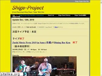 shige-pj.com