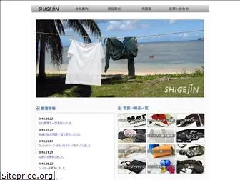 shigejin.co.jp