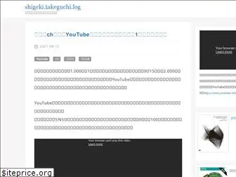 shigekitakeguchi.github.io