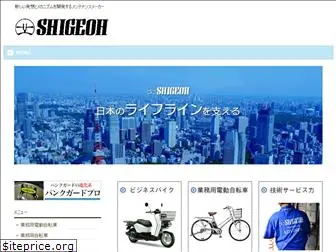 shigeoh.jp