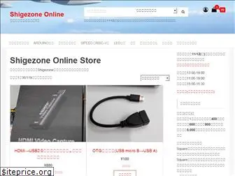 shigezone.com