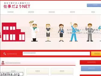 shigoto-dayori.net