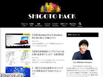 shigoto-hack.com