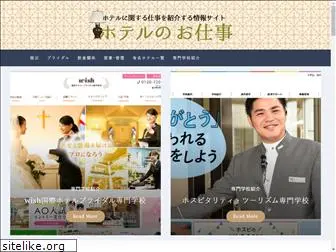 shigoto-hotel.com