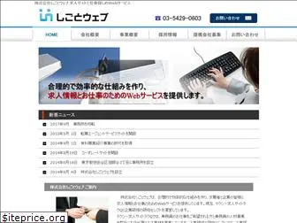 shigoto-web.co.jp