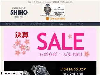 shiho-watch.com