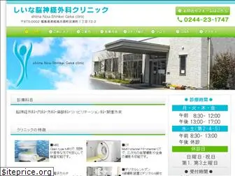shiina-clinic.com