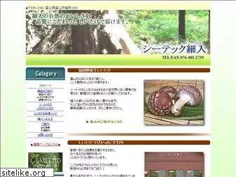 shiitake-toyama.com