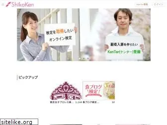 shikaken.com