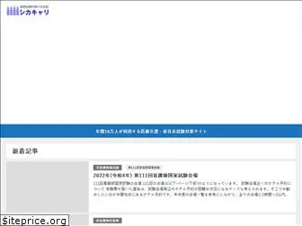 shikaku-career.com