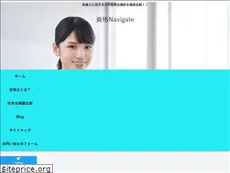 shikaku-navigate.com