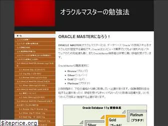 shikaku-oraclemaster.jimdo.com
