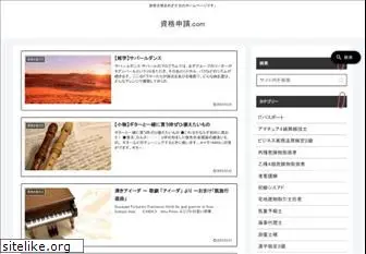 shikaku-shinsei.com