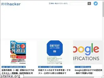 shikakuhacker.net