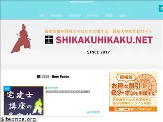 shikakuhikaku.net