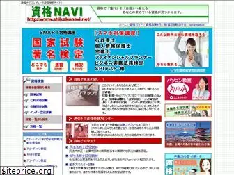 shikakunavi.net