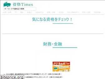 shikakutimes.jp