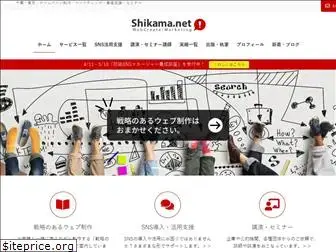 shikama.net