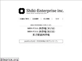 shiki-enterprise.com