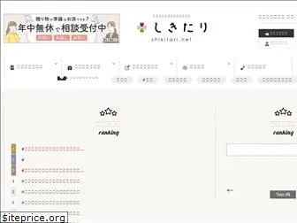shikitari.net