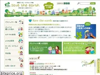 shikoku-carbonoffset.jp