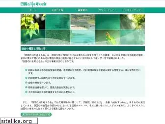 shikoku-river.net