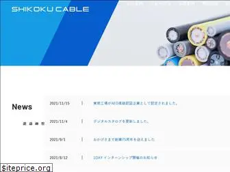 shikokucable.co.jp