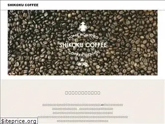 shikokucoffee.com