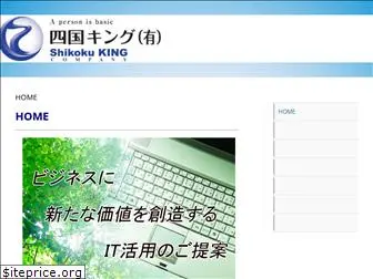 shikokuking.com