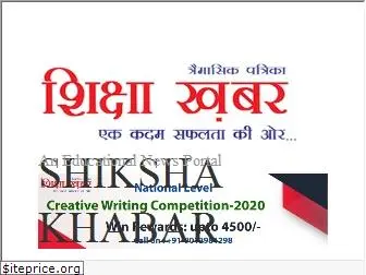 shikshakhabar.com