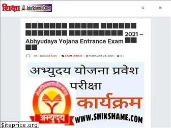 shikshame.com