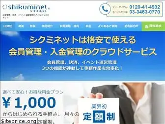 shikuminet.com