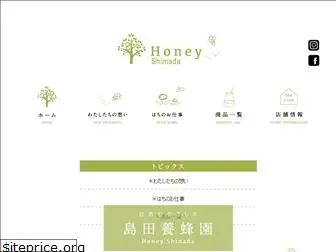 shimada-honey.com