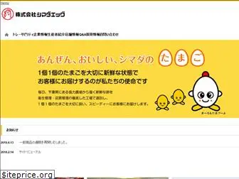 shimadaegg.co.jp