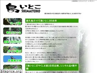 shimaitoko.com