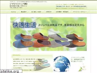 shimamori-slippers.jp