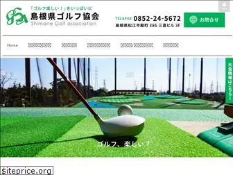 shimane-golf.com