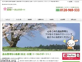 shimane-support.net