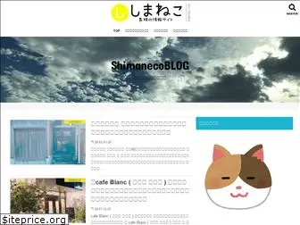 shimaneco.com