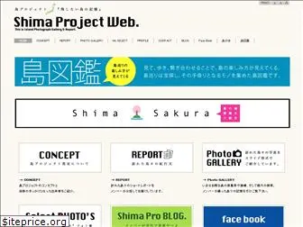 shimaproject.jp
