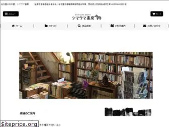shimauma-books.com