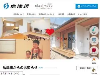 shimazugumi.com