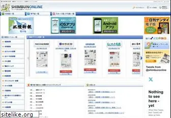 shimbun-online.com