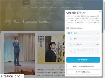 shimizu-hiromasa.com