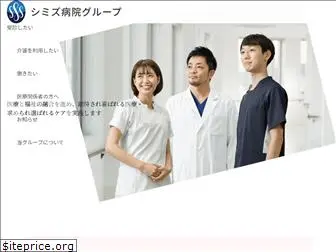 shimizu-hospital.or.jp