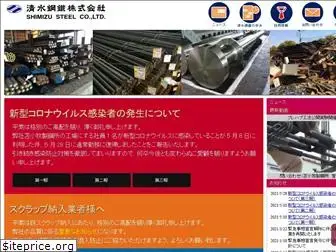 shimizusteel.co.jp