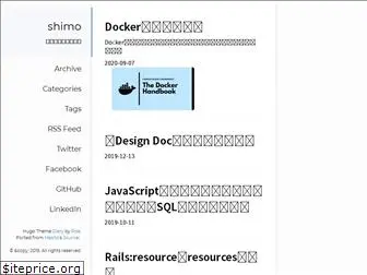 shimo5.me